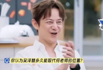 芒果台又在搞事情，节目组问吴泽林多久取代何炅