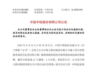 尖扎黄河特大桥事故致12死4失联，中国中铁回应