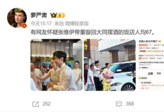 张维伊董璇婚宴人均67元?张公子真会过日子