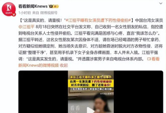 陪玩儿只是冰山一角，知名女星再曝潜规则，下药被侵犯反遭威胁
