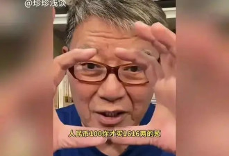 李立群曝湾湾大葱 100 元 1 斤吃不起！喝酒却开茅台，这消费观太真实