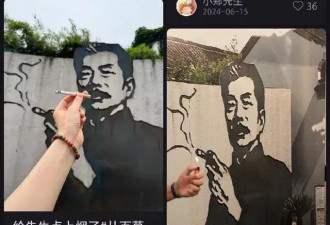 游客投诉绍兴鲁迅纪念馆鲁迅夹烟墙画误导青少年
