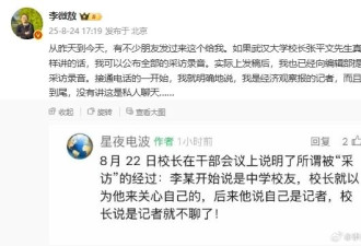 武大校长就图书馆事件受访被“设套”？记者回应