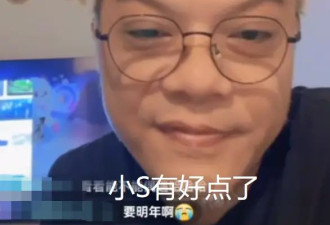 小S今年复出无望！好友曝其可能明年2月后回归，女儿反倒开工了