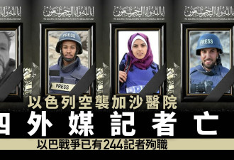 以色列空袭加沙纳赛尔医院 包括4名记者至少20死
