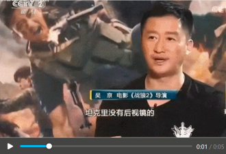 吴京说坦克没有后视镜 为什么会被网友恶搞?