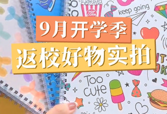 开学购物不踩雷：四家超市性价比好物全攻略