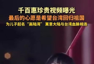 千百惠告别仪式上，黄安全程录视频，遗容被公开