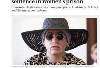 德极右人士被判刑 临时改性别后 进入女子监狱服刑