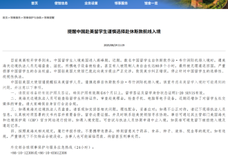 赴美游客被迫删光社媒! 中国驻美大使馆警告