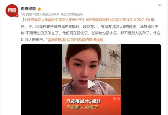 马筱梅谈及育儿怒怼黑粉：两个孩子不是我生的又怎么了
