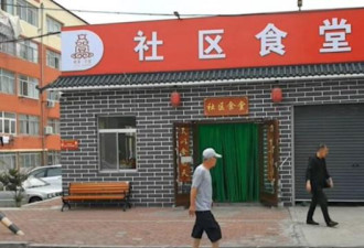 新版“大锅饭”退潮 社区食堂大面积关闭