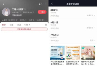 女演员王艳富豪丈夫被"限高" 本人近期就直播...