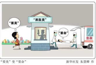 一针下去女孩差点没命？医美乱象该管管了