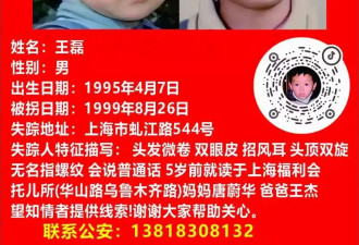 女子悬赏上海市区1套房，寻找6代单传被拐儿子
