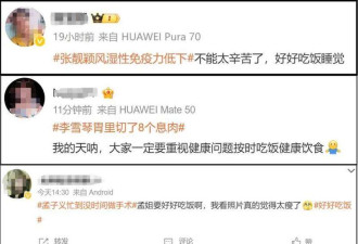 多位明星自曝身体出状况 有人吃素有人暴瘦