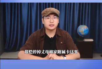 小姨子刷8.2万买包 郑恺停用丈母娘的亲属卡