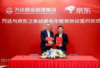 强强两手!刘强东联手王健林 砸80亿开新公司