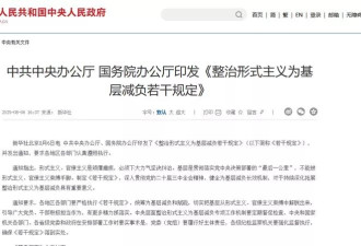 中国新政令 公文不超5千字 该命令本身4900字
