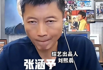 事大了!综艺大佬喊话沈腾张涵予退钱!爆料二人...