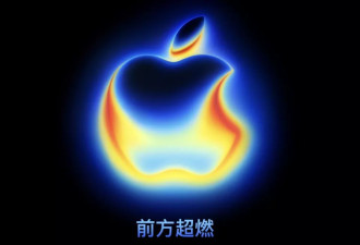 苹果官宣9月10日发新品 新iPhone或引新一轮换机潮