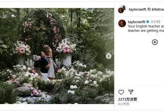 流行歌手“霉霉”官宣订婚，特朗普回应