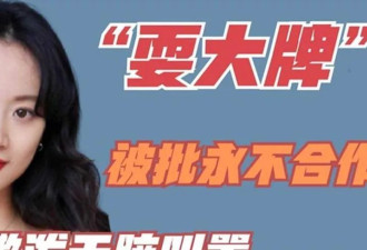 自己当大腕，论“耍大牌”，这4位明星够丢人