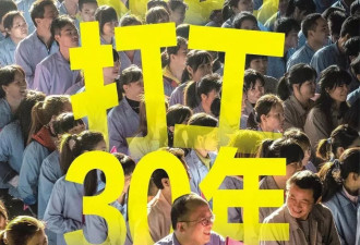 以前的人，如何打工？“如此打工30年”