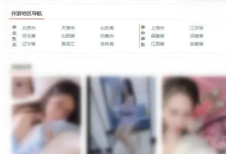 高端私人伴游变色情交易？律师解读...