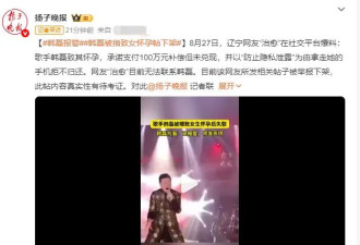 韩磊方报警！此前被指致女怀孕帖已下架