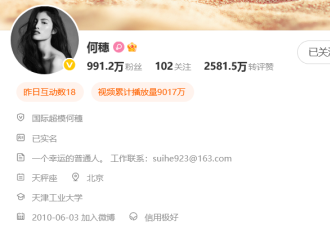 账号内容不可见 著名超模何穗“疑似退圈”