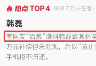 曝韩磊出轨致女性怀孕后失联 语音曝光 女方很漂亮 曝亲吻照
