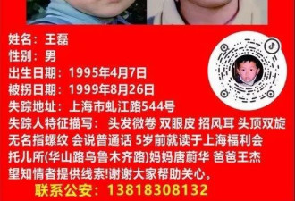 上海女悬赏一套房寻被拐26年儿子 线索疯涌 7人愿验亲
