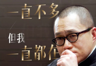 梁文道即使“出事”了，也没什么关系！