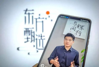 新东方和董宇辉：员工已暴富，但是...老板仍煎熬