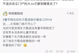 新东方和董宇辉：员工已暴富，但是...老板仍煎熬