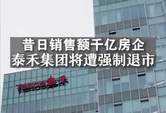 负债1881亿,上海房地产巨头暴雷 董事长被抓