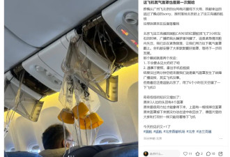 航班因客舱氧气面罩系统出现故障返航，国航通报
