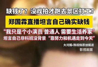 有名气却没钱，大明星混的这么惨？