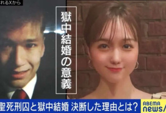 日本女子嫁残杀19人的死刑犯 只为每天探监？