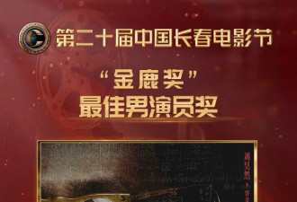 27岁刘昊然获金鹿奖影帝 林晓杰获影后