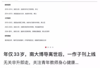 南京大学33岁博士东思嘉自杀去世，曝原因太可惜