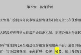 房东税来了？中国房东都急眼了