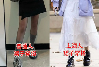 入秋被上海街拍惊艳了！裙子很少配丝袜、运动鞋
