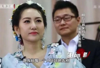 35岁北京女子出席自己的追悼会