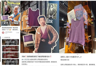 “鲁迅同款毛背心”脱销，预定需等一周！一件背心如何引爆金秋潮流？