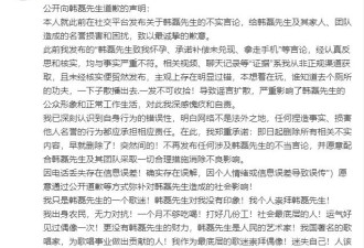 疑似爆料“韩磊致其怀孕”的网友道歉...