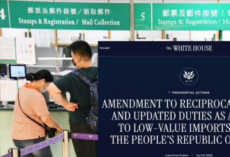 从本周五起，进入美国的小包裹将被征收关税
