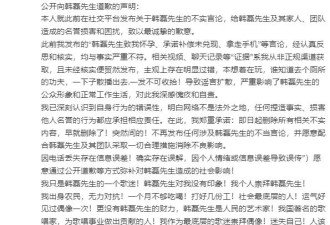 造谣韩磊出轨事件当事人道歉：我没念过书一时贪玩惹的祸