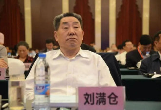 70岁刘满仓被提起公诉 此前被指贪婪腐化退而不休